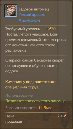 Химерион