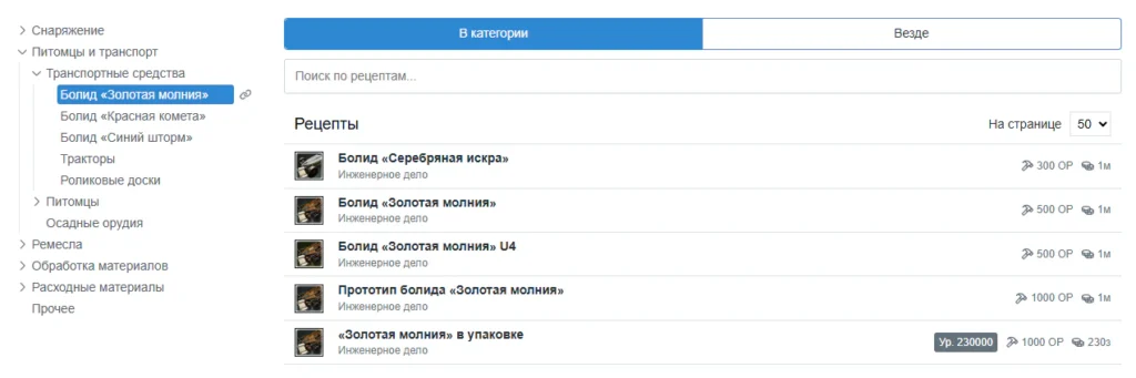 Калькулятор крафта обновлен