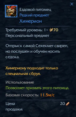 Химерион