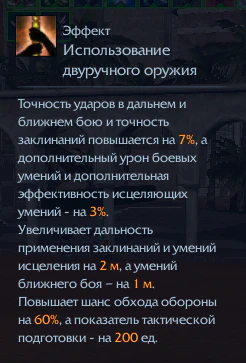 Использование двуручного оружия