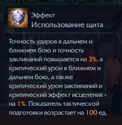 Использование щита