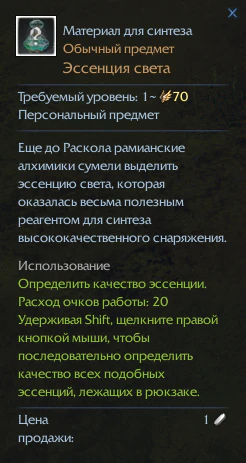 Эссенция света обычного качества