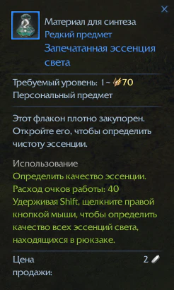 Эссенция света редкого качества