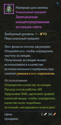Эссенция света уникального качества