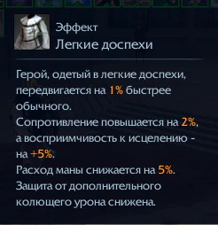 Легкие доспехи