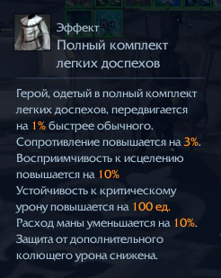 Полный комплект легких доспехов