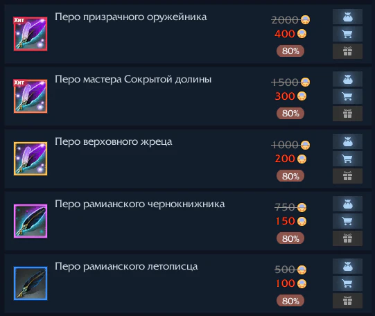 Рамианские перья за монеты дару