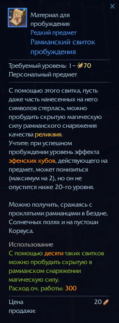 Рамианский свиток пробуждения