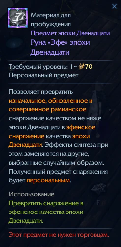 Руна Эфе эпохи Двенадцати