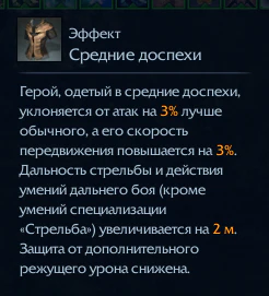 Средние доспехи