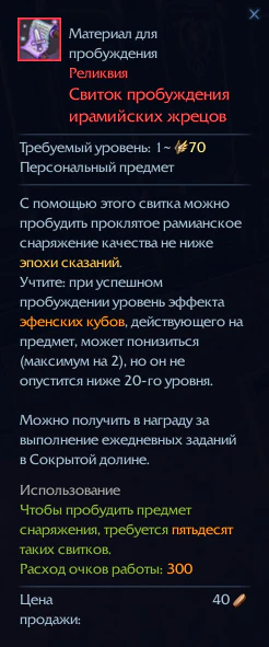 Свиток пробуждения ирамийских жрецов