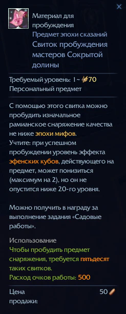 Свиток пробуждения мастеров Сокрытой долины