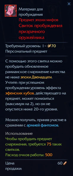 Свиток пробуждения призрачного оружейника