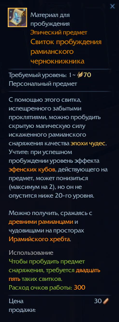 Свиток пробуждения рамианского чернокнижника