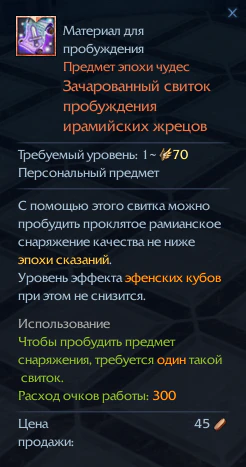 Зачарованный свиток пробуждения ирамийских жрецов