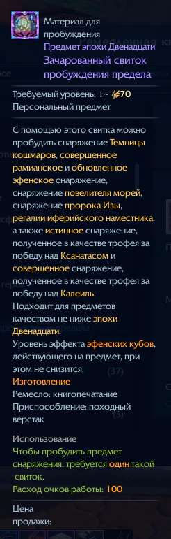 Зачарованный свиток пробуждения предела