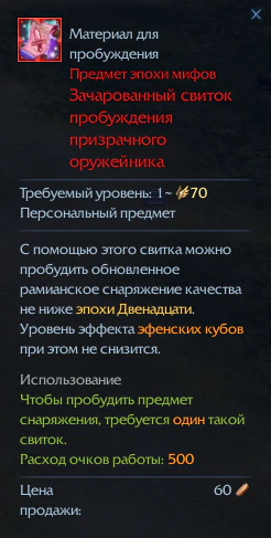 Зачарованный свиток пробуждения призрачного оружейника