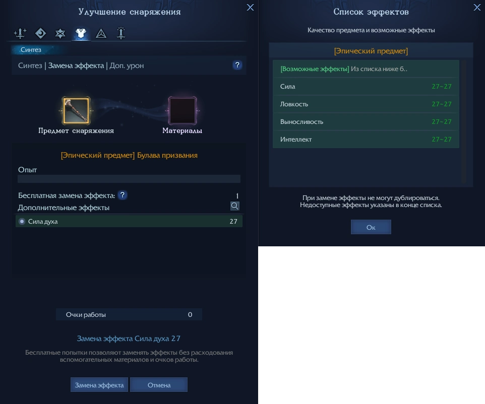 Список возможных эффектов булавы призвания
