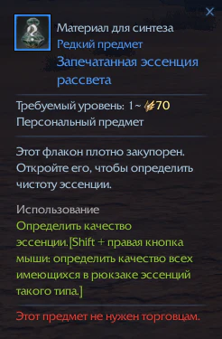 Запечатанная эссенция рассвета